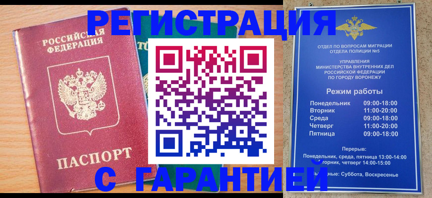 прописка штамп в Гороховце