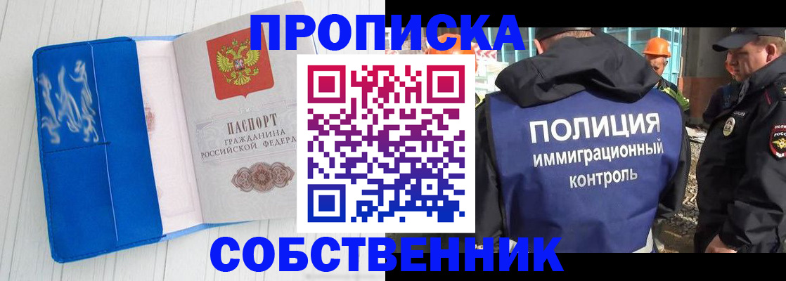прописка ребенка в Гороховце