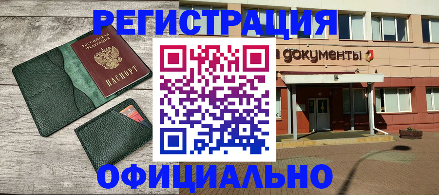 временная регистрация недорого в Гороховце