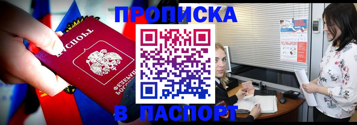 прописка 2025 в Гороховце