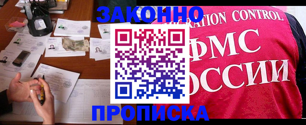 прописка гарантия в Гороховце