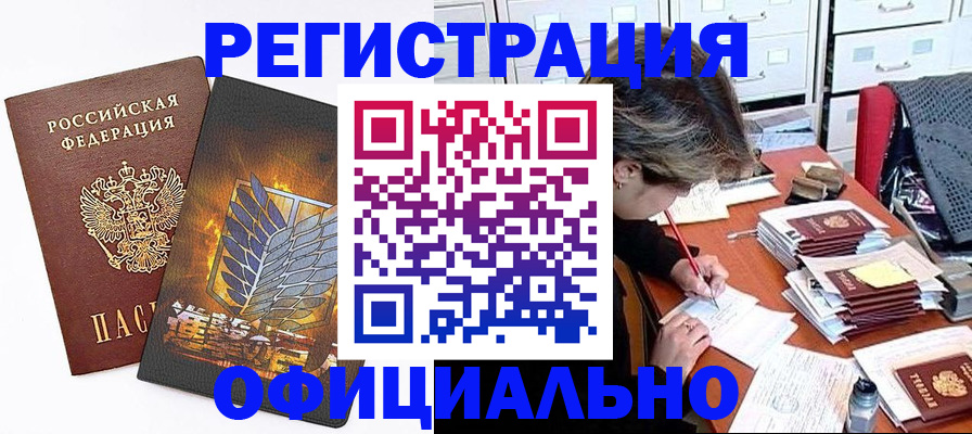 прописка для кредита в Гороховце