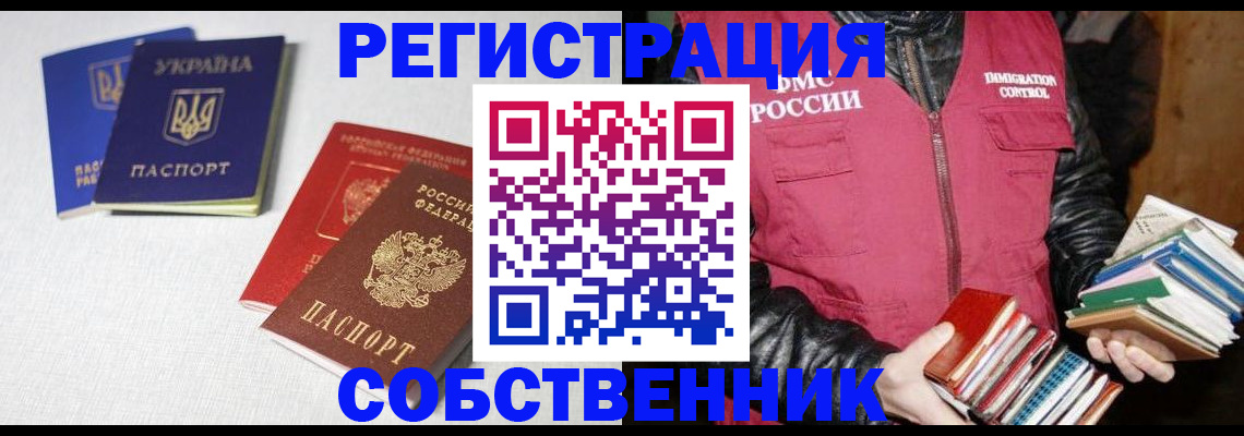 прописка законно в Гороховце